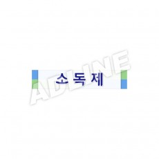 소독제