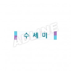 수세미