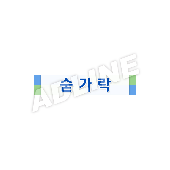 숟가락