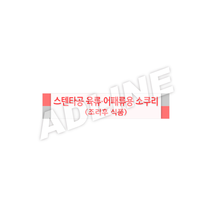 스텐타공 육류·어패류용 소쿠리