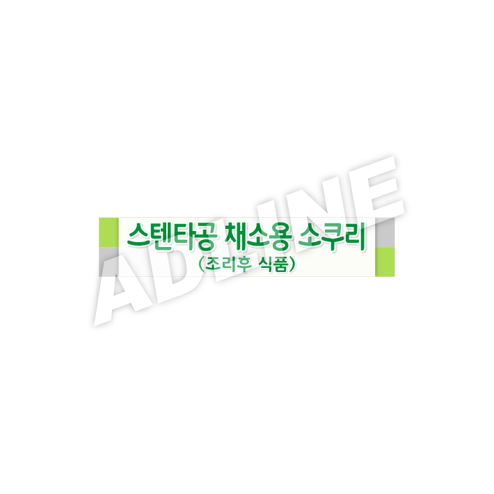 스텐타공 채소용 소쿠리