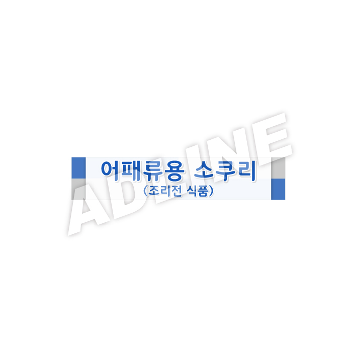 어패류용소쿠리