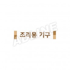 조리용기구