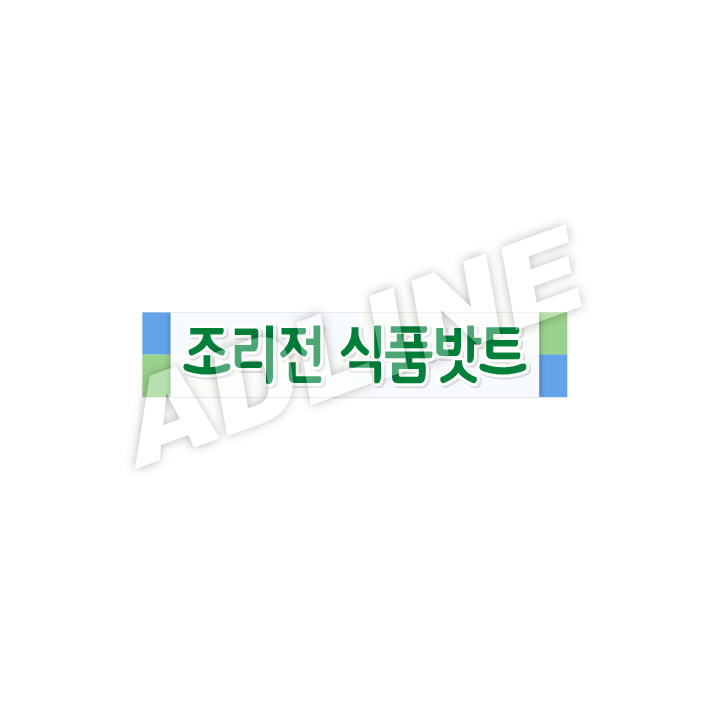 조리전식품밧트