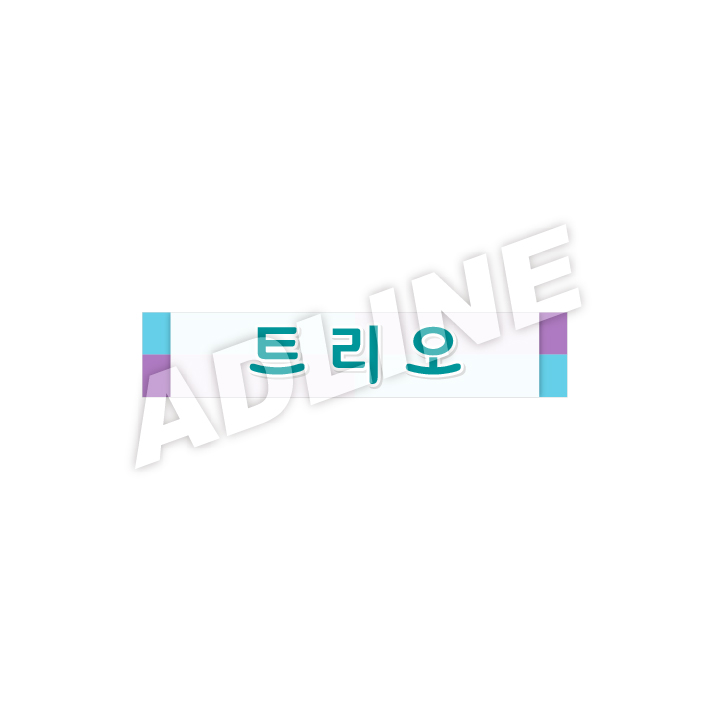 트리오
