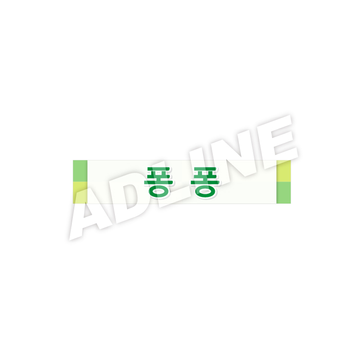 퐁퐁