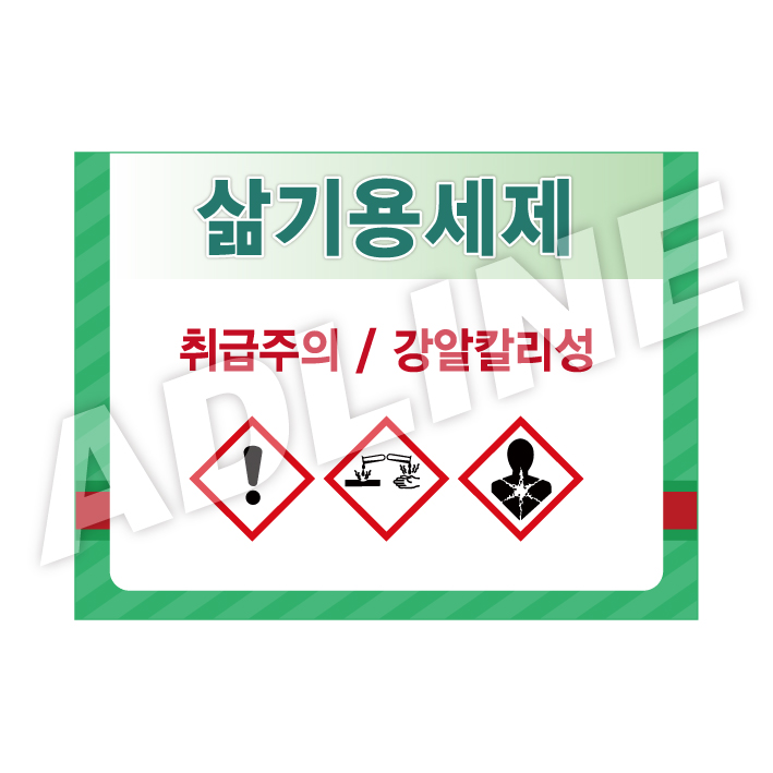 삶기용세제