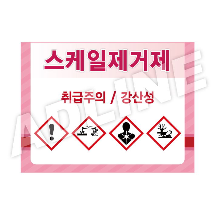 스케일제거제