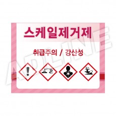 스케일제거제
