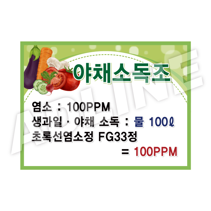 야채소독조1