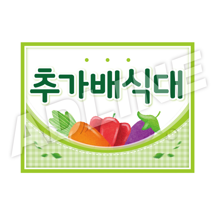 추가배식대