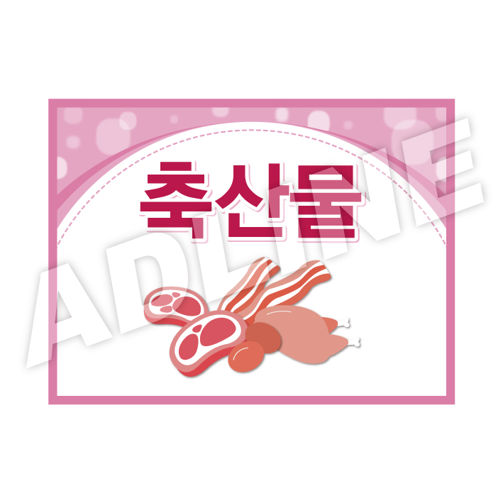 축산물