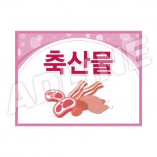축산물