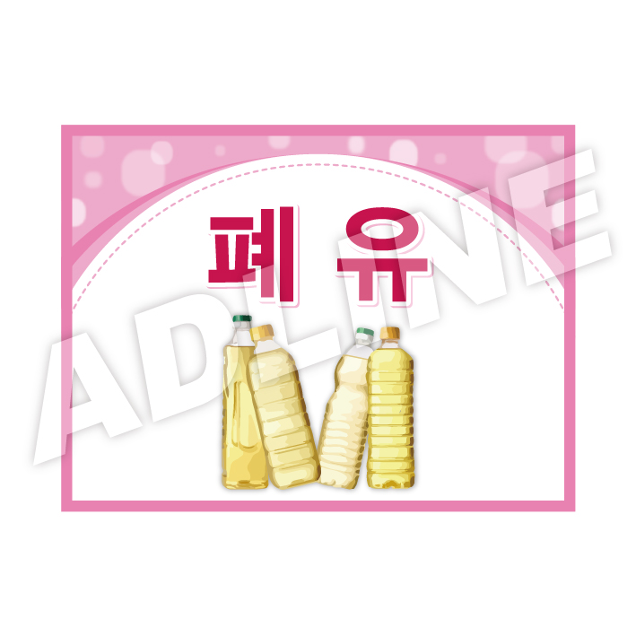 폐유