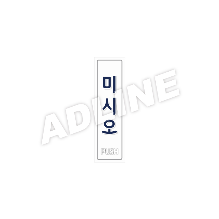 미시오-B