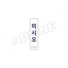미시오-B