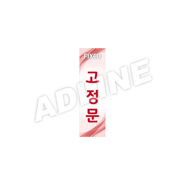 고정문-C