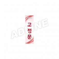 고정문-C