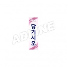 당기시오-C