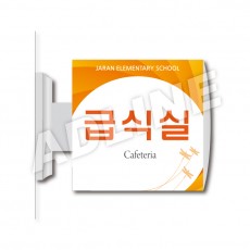 급식실-돌출2