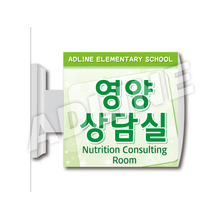 영양상담실-돌출3