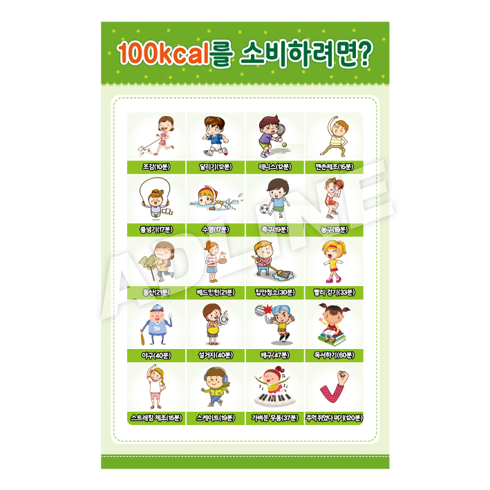 100Kcal를소비하려면