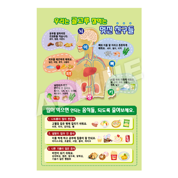 골고루잘먹는멋진친구들-1