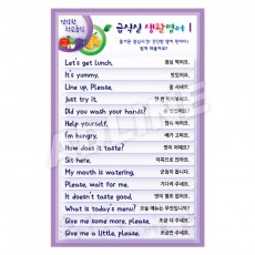 급식실생활영어A-1