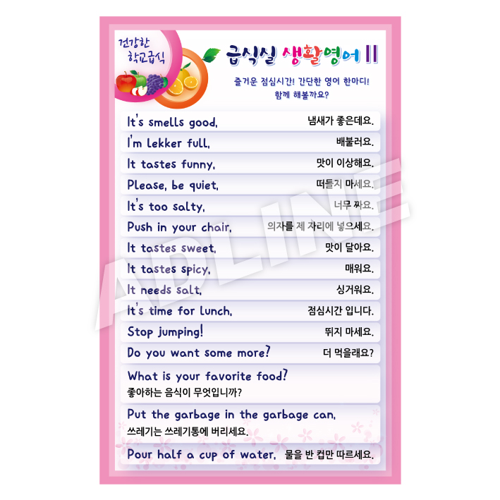 급식실생활영어A-2