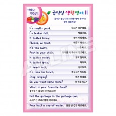 급식실생활영어A-2