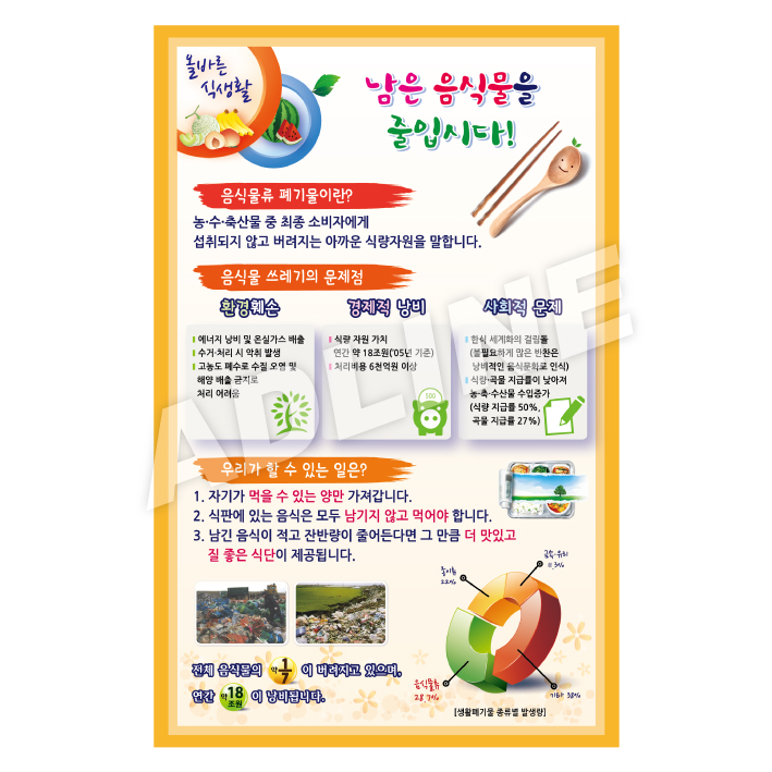 남은음식물을줄입시다-2