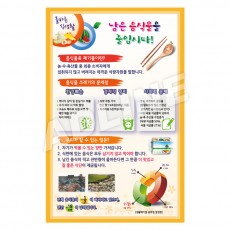 남은음식물을줄입시다-2