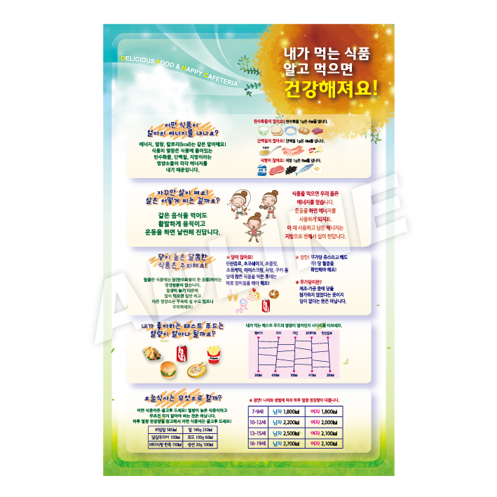 내가먹는식품알고먹으면건강해져요-1