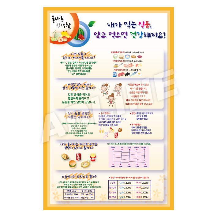 내가먹는식품알고먹으면건강해져요-2