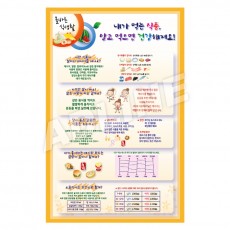 내가먹는식품알고먹으면건강해져요-2
