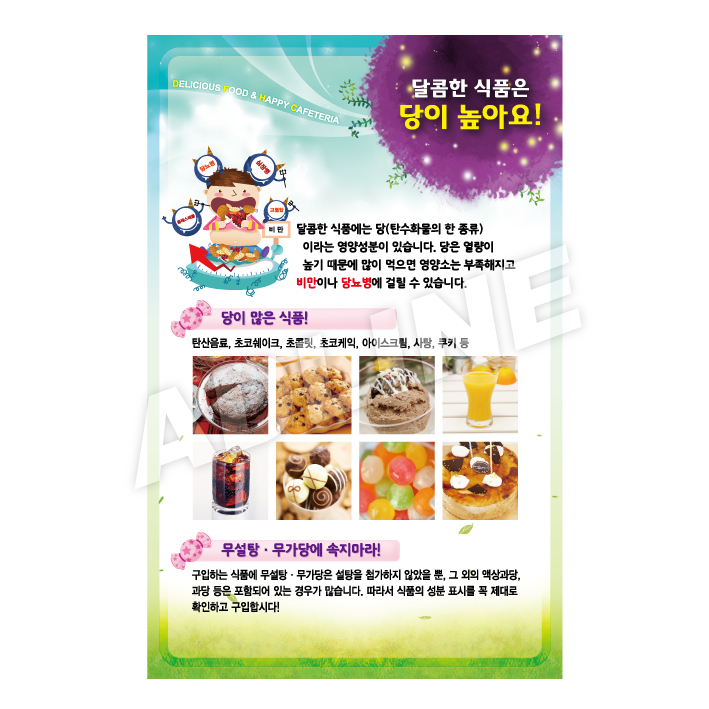 달콤한식품은당이높아요-1