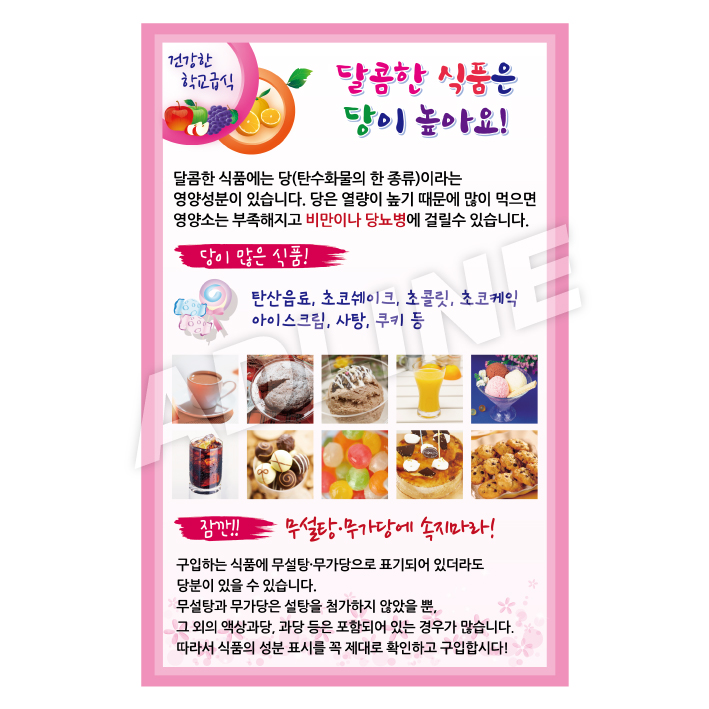 달콤한식품은당이높아요-2