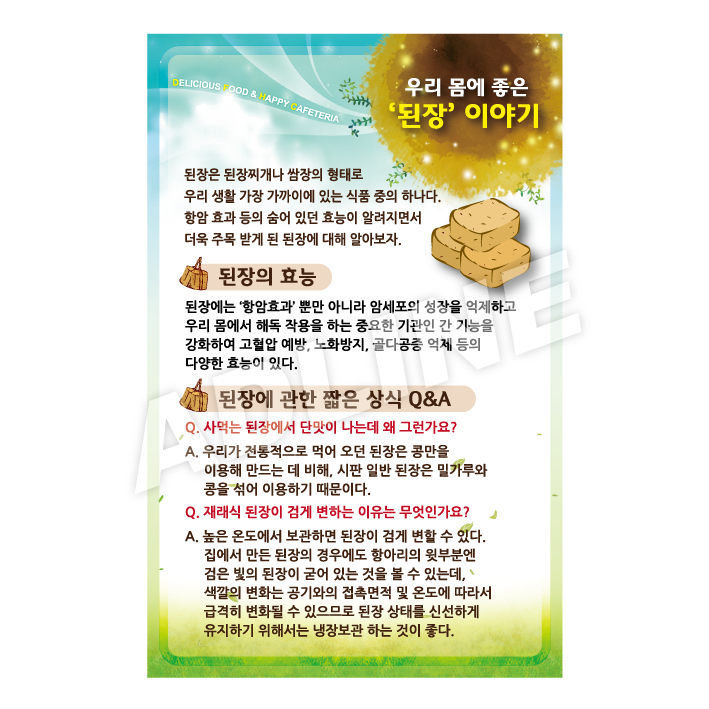 된장이야기-1
