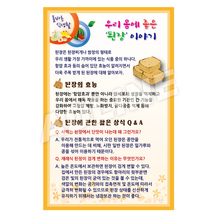 된장이야기-2