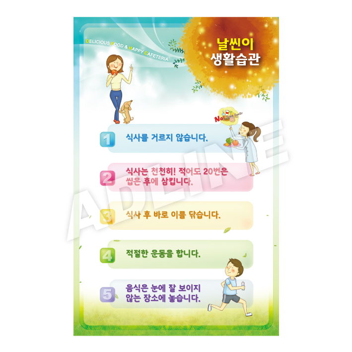 날씬이의생활습관-1
