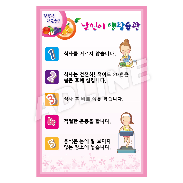 날씬이의생활습관-2
