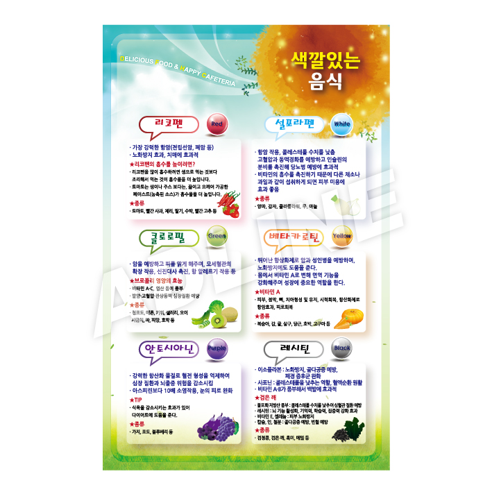 색깔있는음식-1