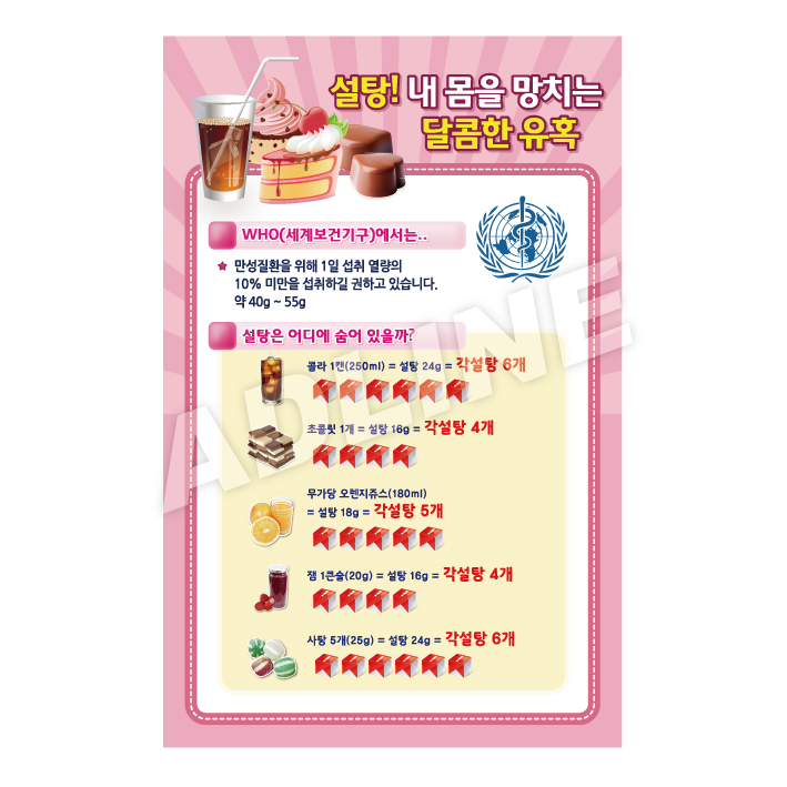 설탕내몸을망치는달콤한유혹-2
