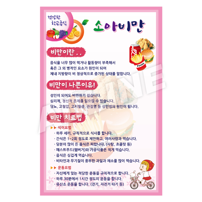 소아비만-2
