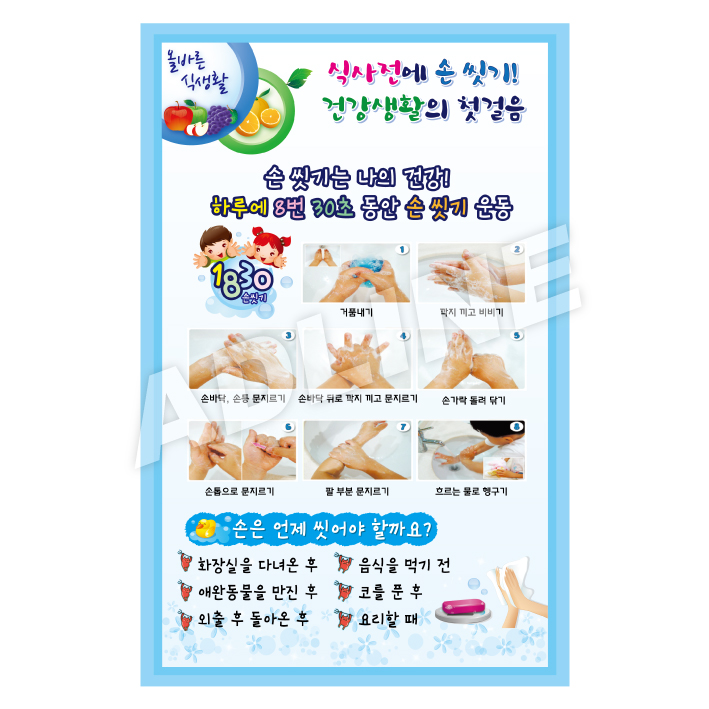식사전에손씻기(아이)