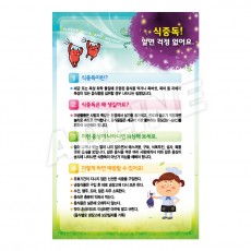 식중독알면걱정없어요-1