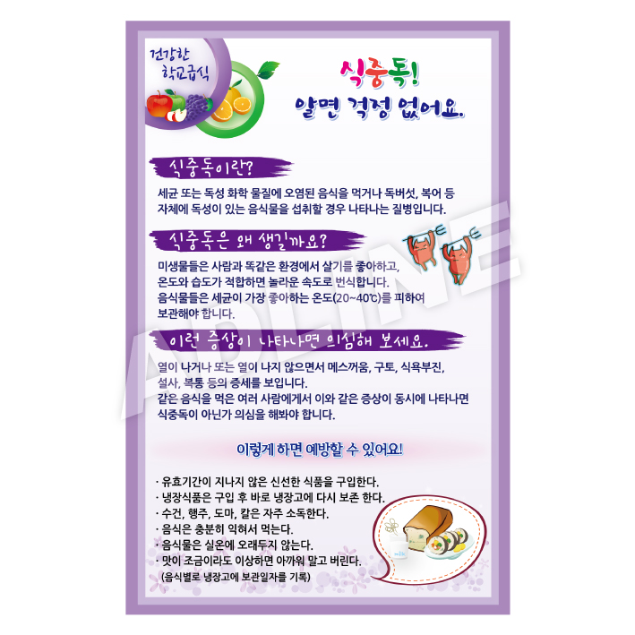 식중독알면걱정없어요-2
