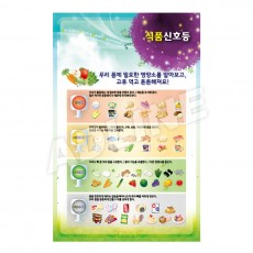 식품신호등-1