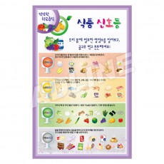 식품신호등-2