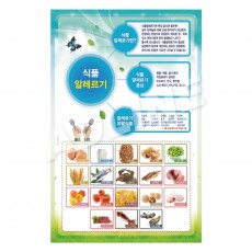 식품알레르기